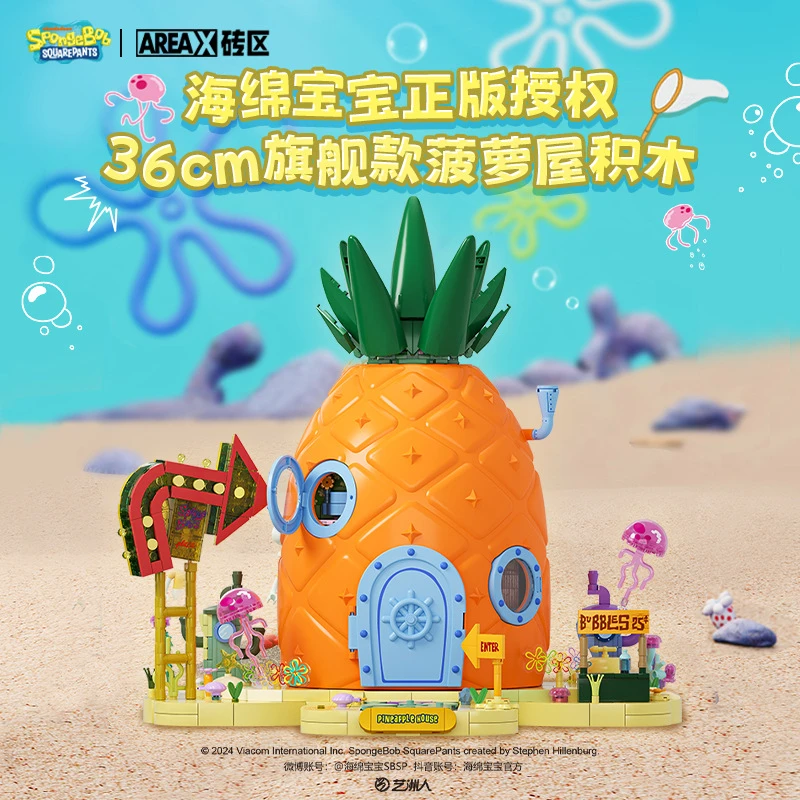 X砖区正版授权海绵宝宝派大星菠萝屋旗舰版拼插DIY积木玩具礼物