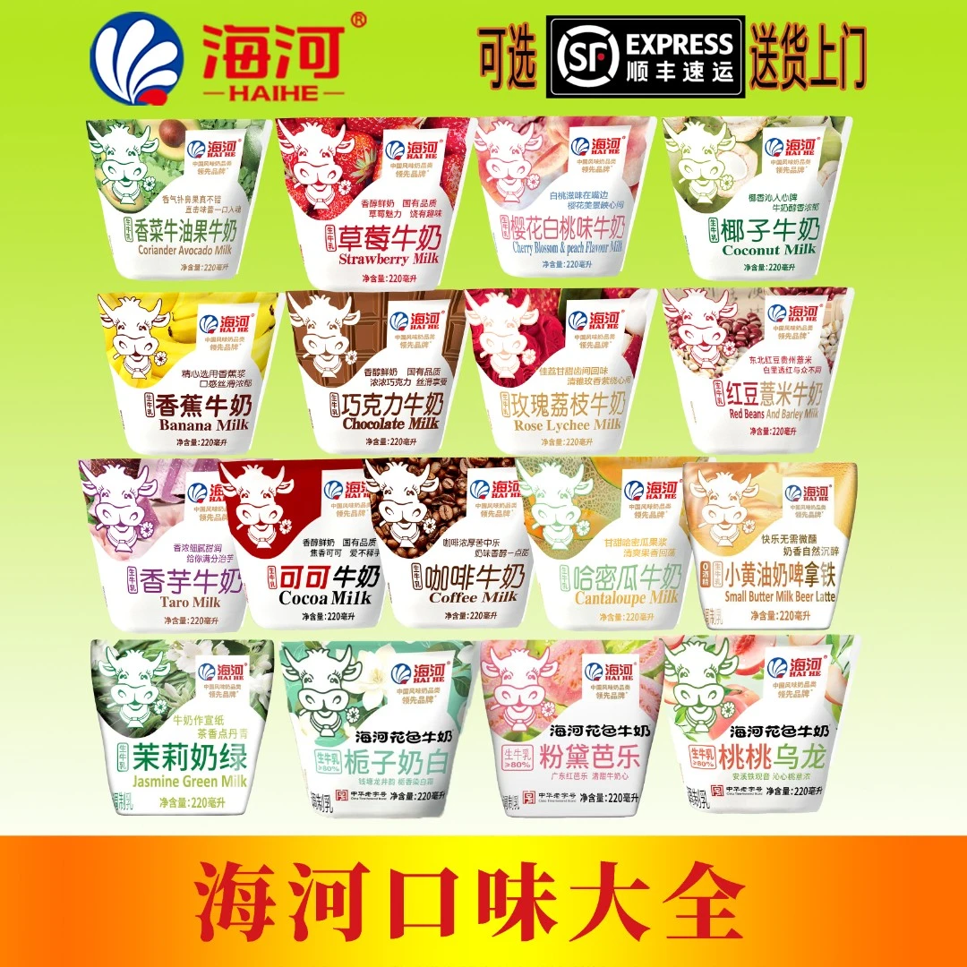 海河（顺丰包邮）海河牛奶口味大全220ml常温保存保质期60天
