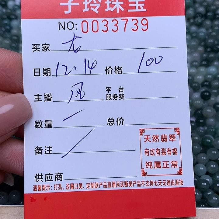 龙***艺翡翠散珠珠子。