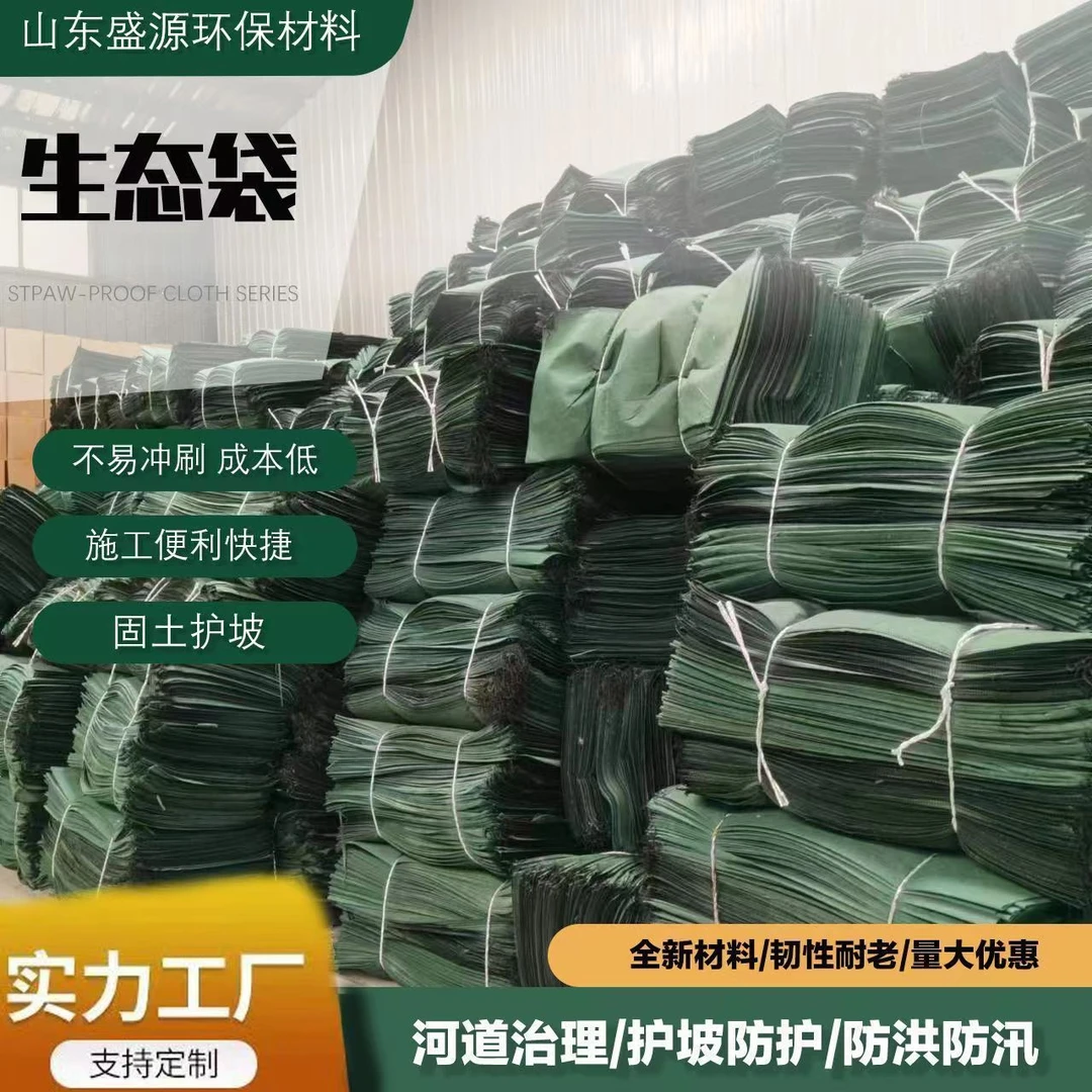 绿色护坡生态袋工程产品绿化防护防汛工地防汛袋厂家直销建筑加厚