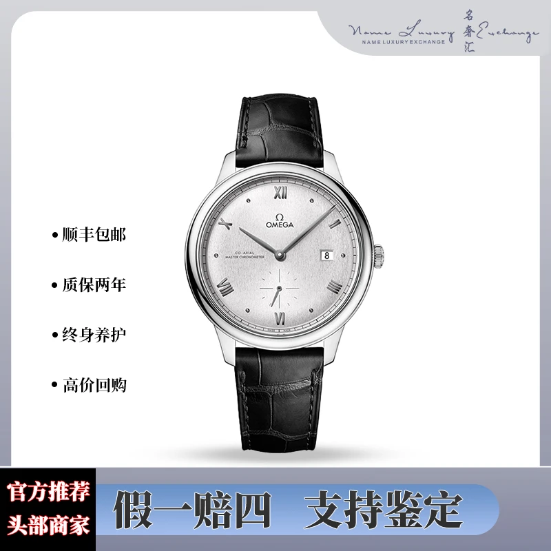 99新 Omega/欧米茄 碟飞/单表/公价41600元/表径41mm/自动机械