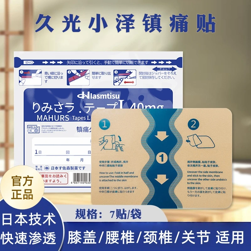 久光小泽升级技术配方膏药贴冷敷镇痛热敷膝肘贴颈椎贴疼痛舒缓贴