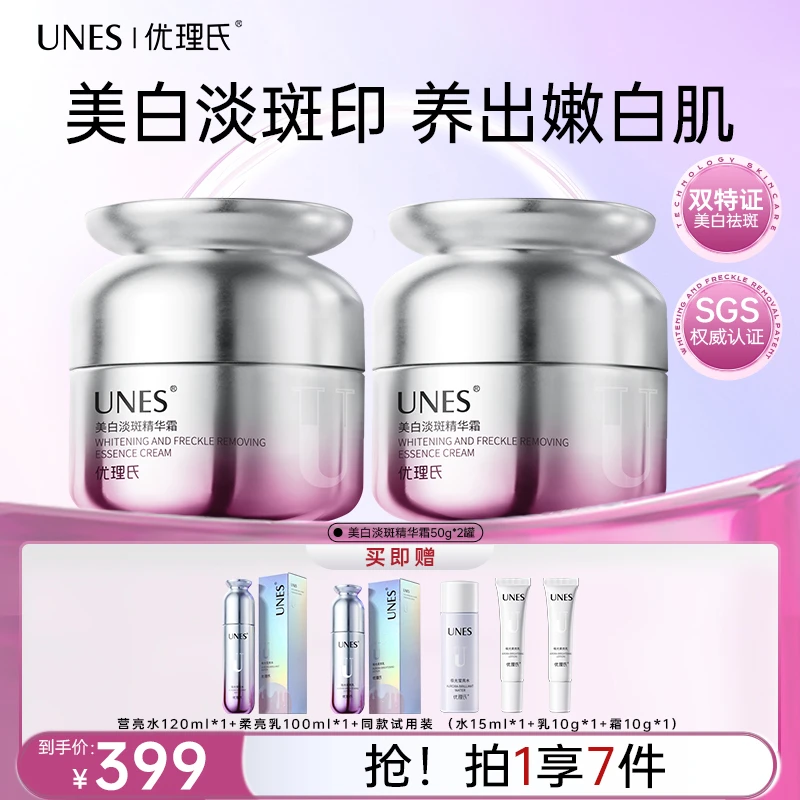 优理氏极光美白淡斑面霜保湿温和无刺激补水修护提亮D