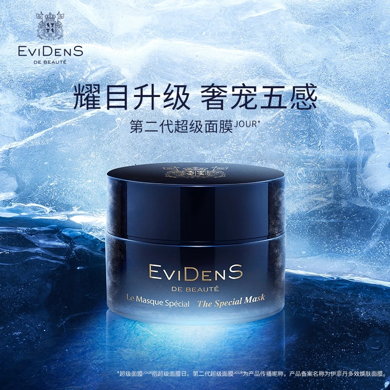 EviDenS de Beauté伊菲丹第二代超级面膜JOUR敏感肌清洁紧致50ml