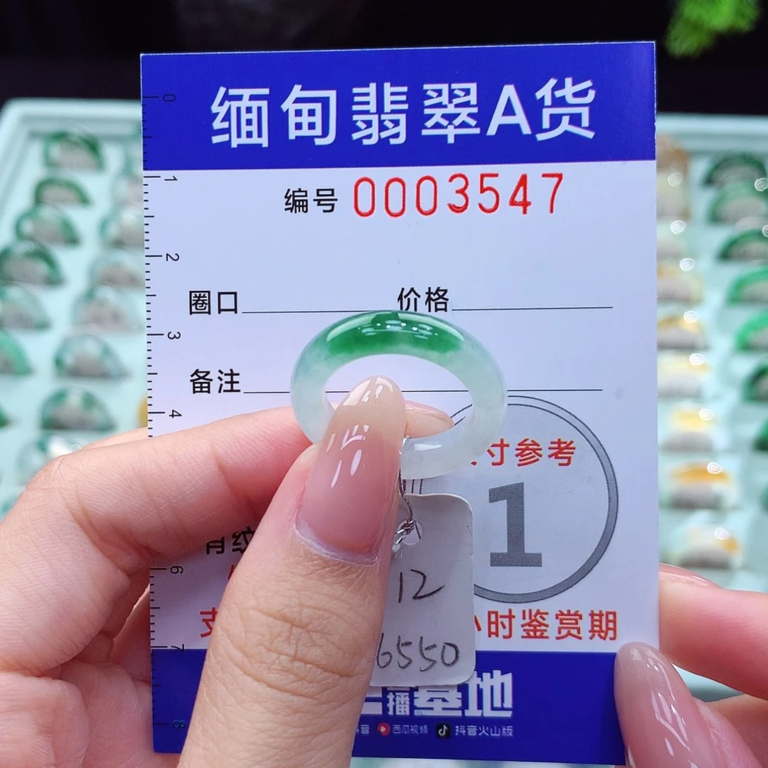翡翠戒指未镶嵌12号