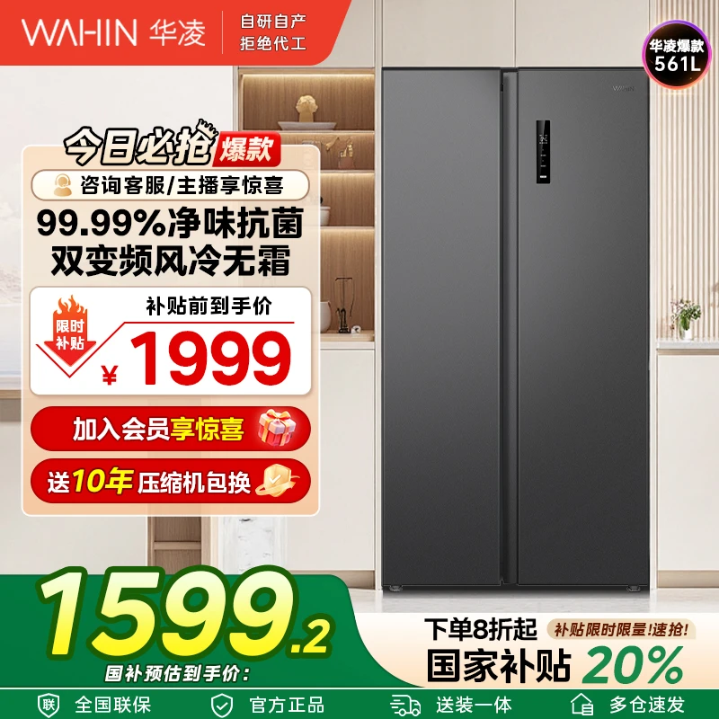 【国家补贴】华凌WAHIN冰箱589大容量精细分储一级风冷无霜变频轻音