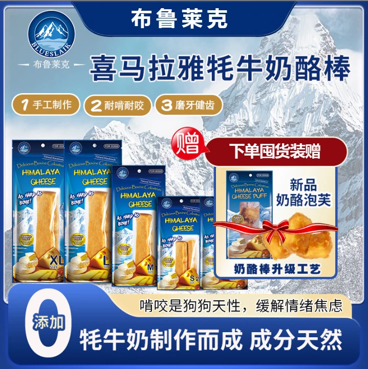 布鲁莱克尼泊尔进口狗狗奶酪棒狗磨牙棒洁齿骨棒磨牙耐咬狗零食