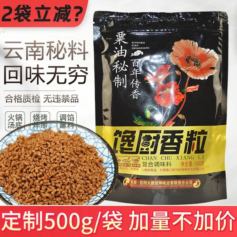 馋厨香粒云南秘制火锅麻辣烫增香砂锅串串香关东煮冒菜砂锅回味料