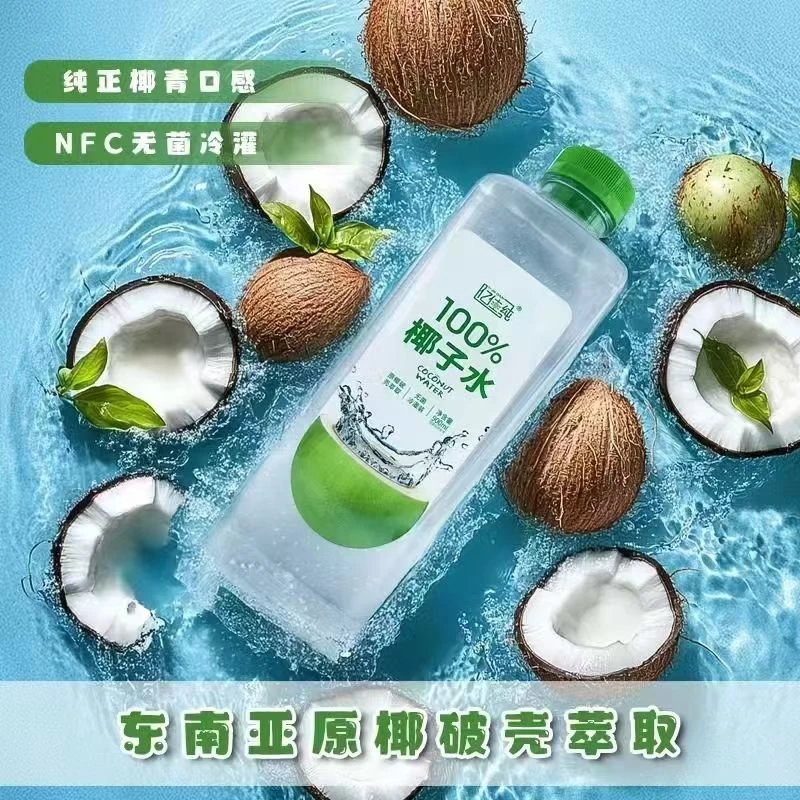 【100%纯椰子水】3瓶900ml亿佳纯100%椰子水节日家庭聚会酒店超市