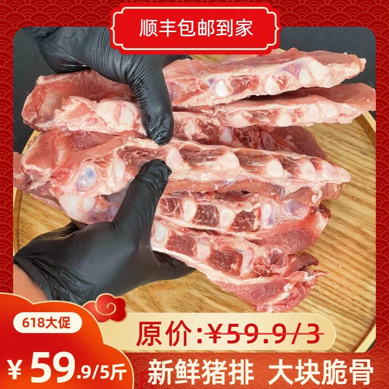 【拍3斤发5斤】新鲜黑猪胸骨带脆骨边生鲜猪脆骨