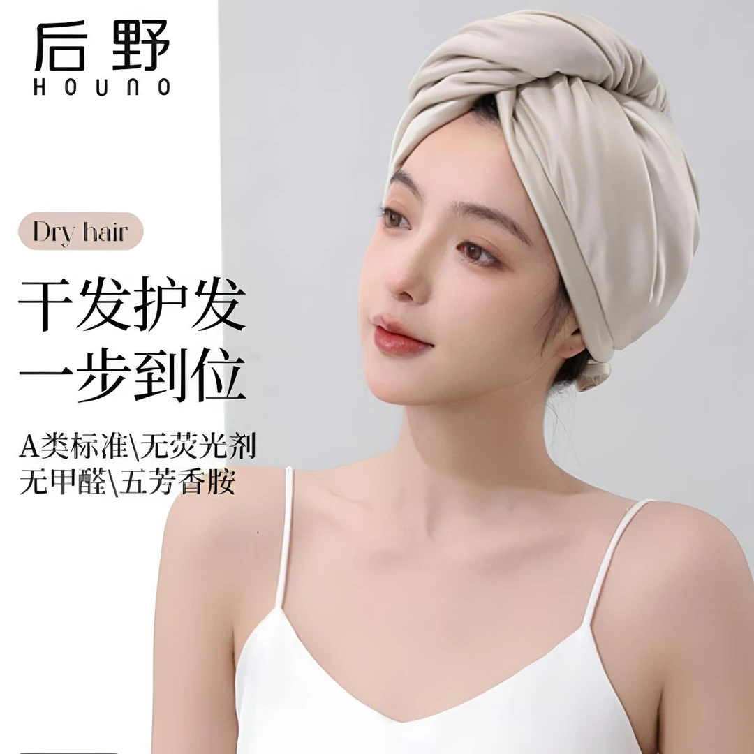 后野 7a抗菌除螨抑菌透气快干抗菌驱螨加厚双层干发帽