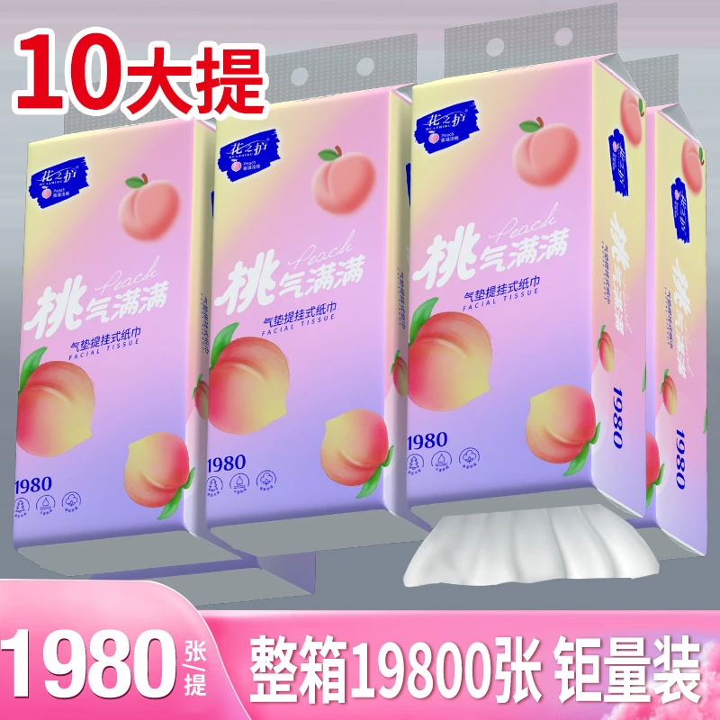 花之护水蜜桃10提悬挂式抽纸家用实惠装餐巾纸卫生纸巾整箱批发TY