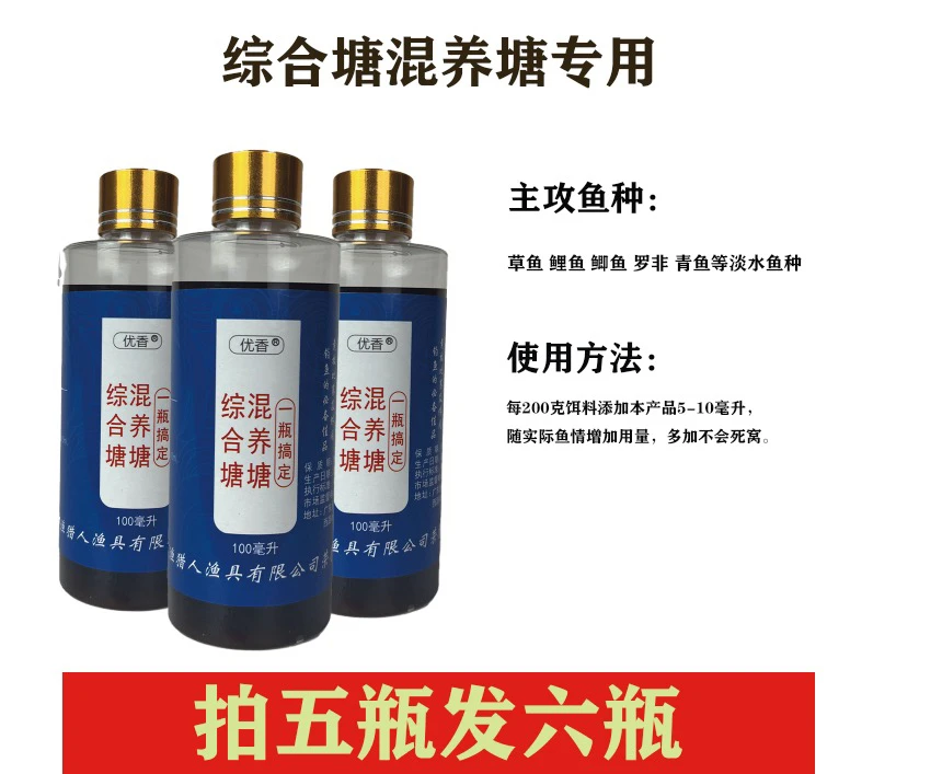 综合塘混养塘一瓶搞定简单实大混养搭配综合饵使用