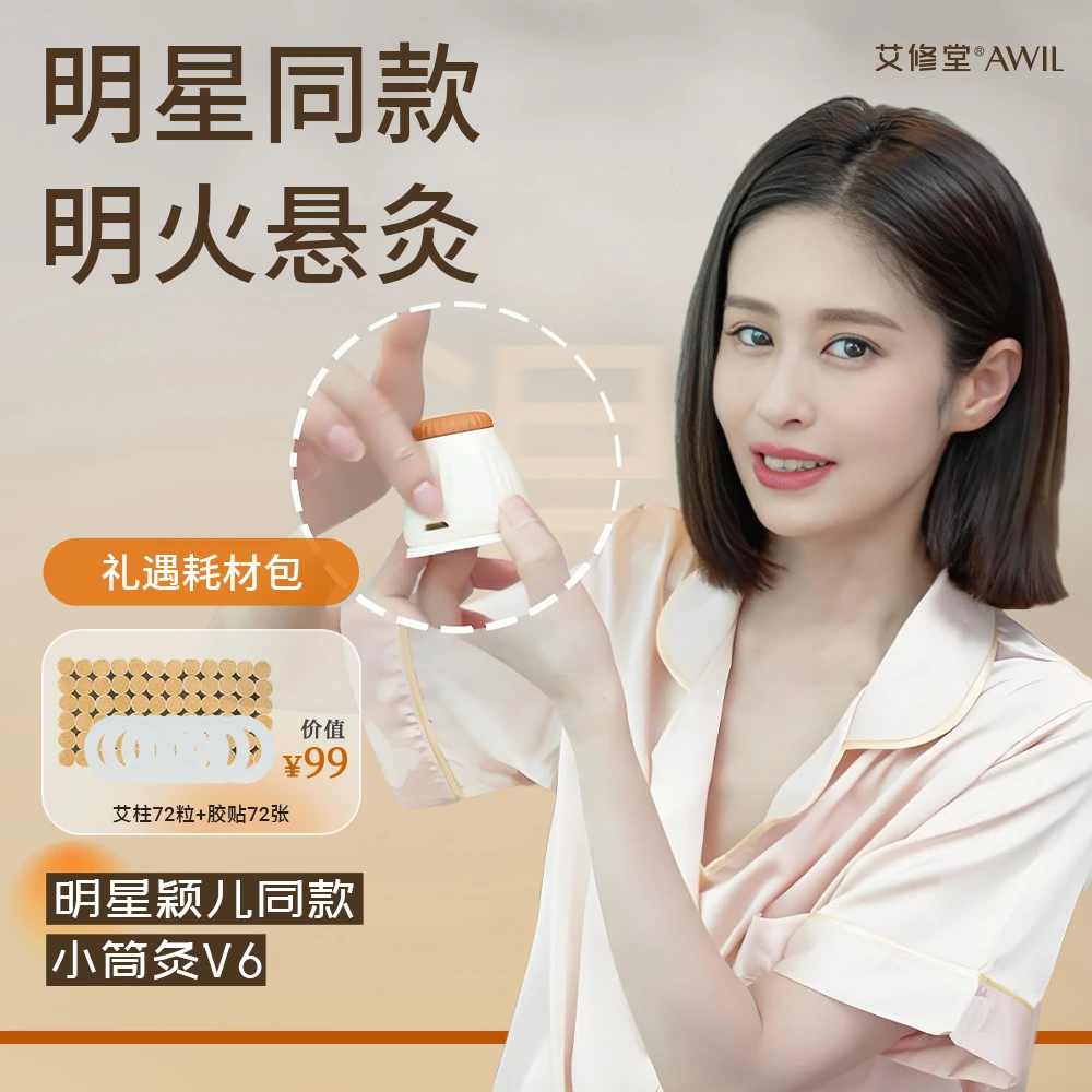 【颖儿同款】艾修堂小筒灸控温设计大灸面重复使用微烟艾绒悬灸艾灸