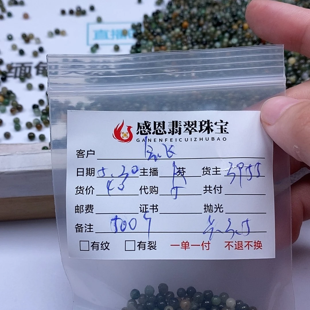 翡翠散珠会***鼠天然翡翠