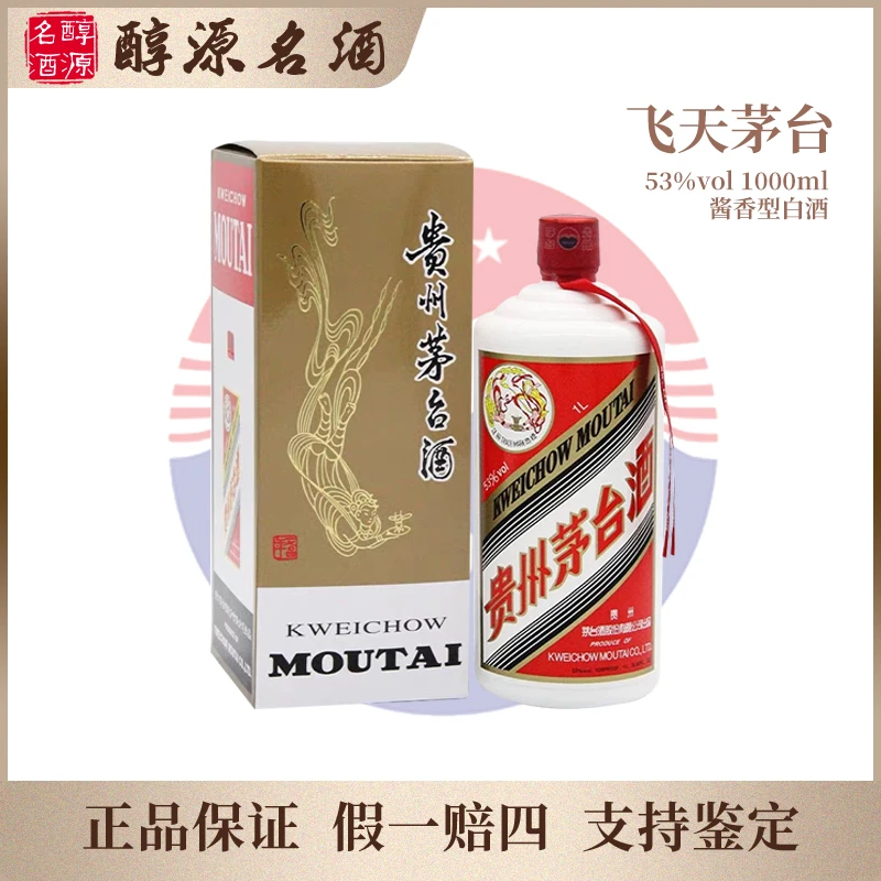 KWEICHOW MOUTAI/贵州茅台1L装 酱香型白酒53度1L