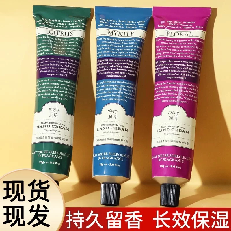 roopy润培馥奇香氛植物精粹护手霜女保湿留香秋冬不油腻大容量