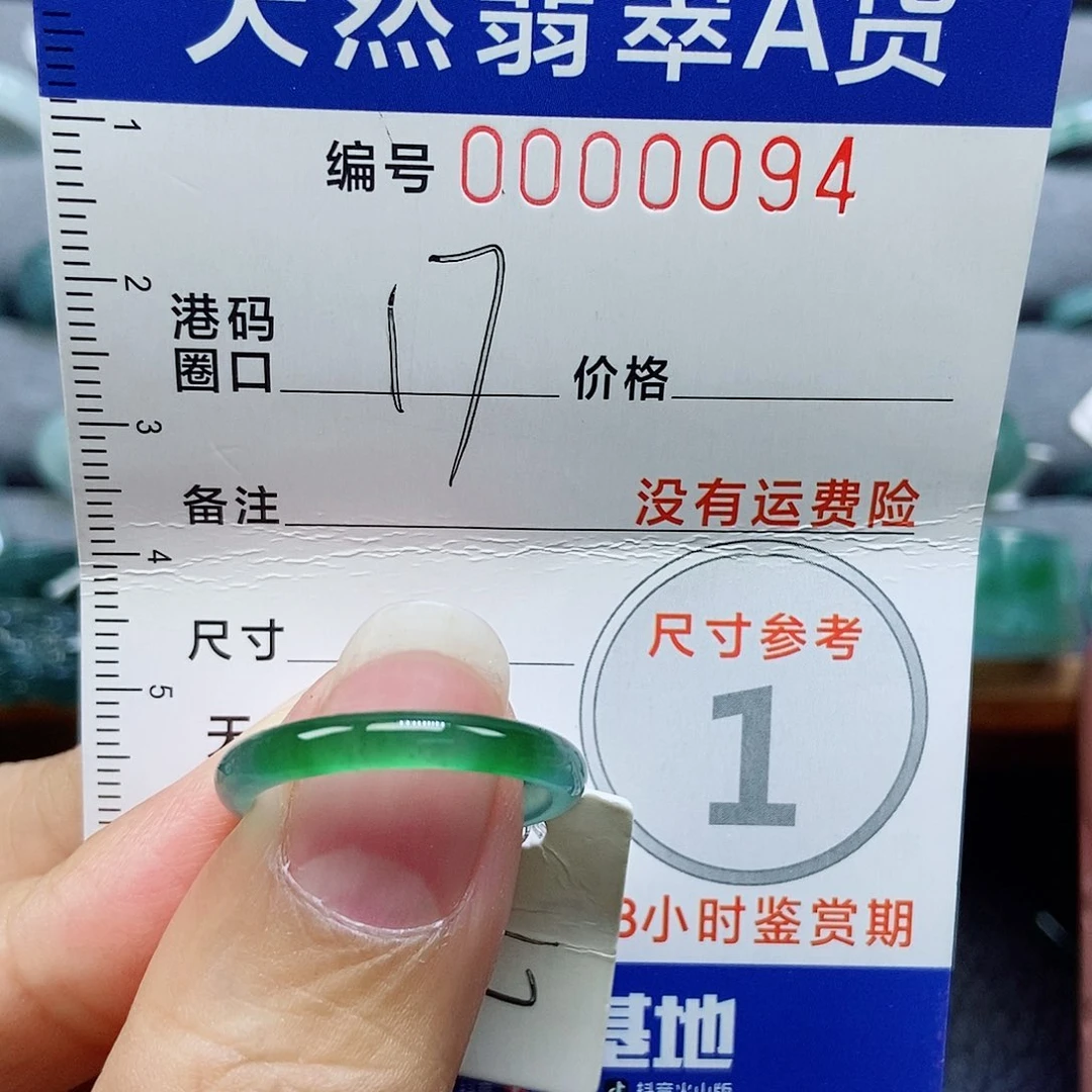 翡翠未镶嵌戒指天然