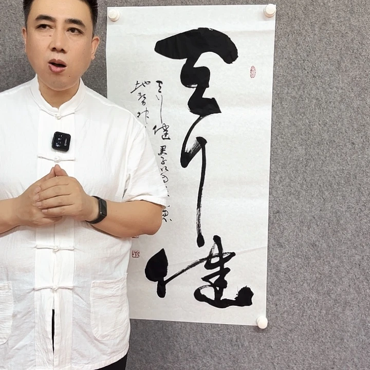 书法天行健书法作品