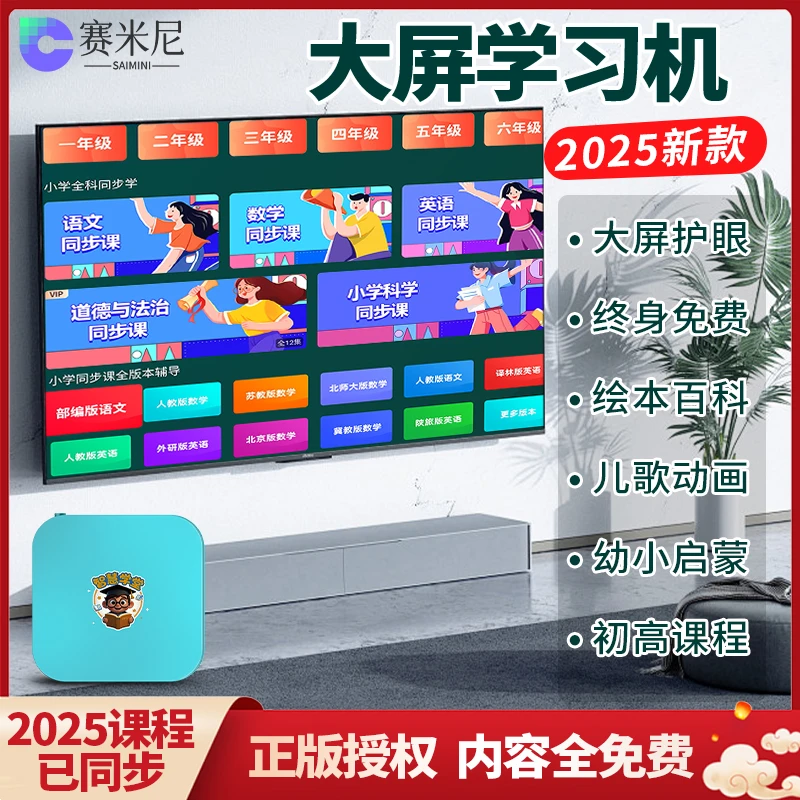 赛米尼AI学习机伴学机大屏护眼学生智慧学堂小初高全科教育学习