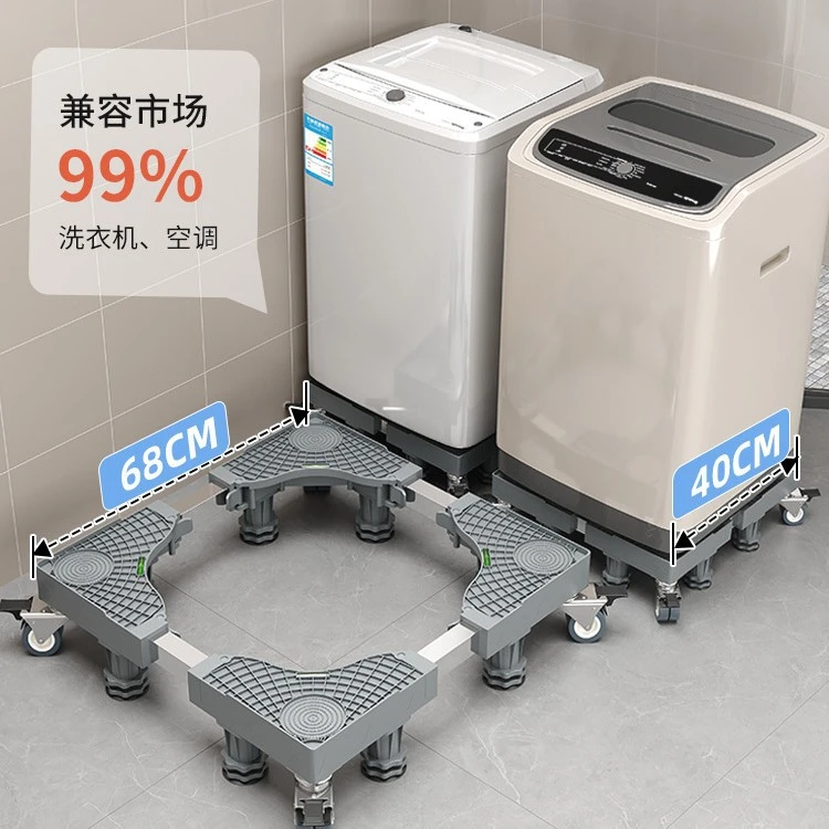可移动洗衣机底座架置物架万向轮加高防震防滑脚垫通用可调节高低