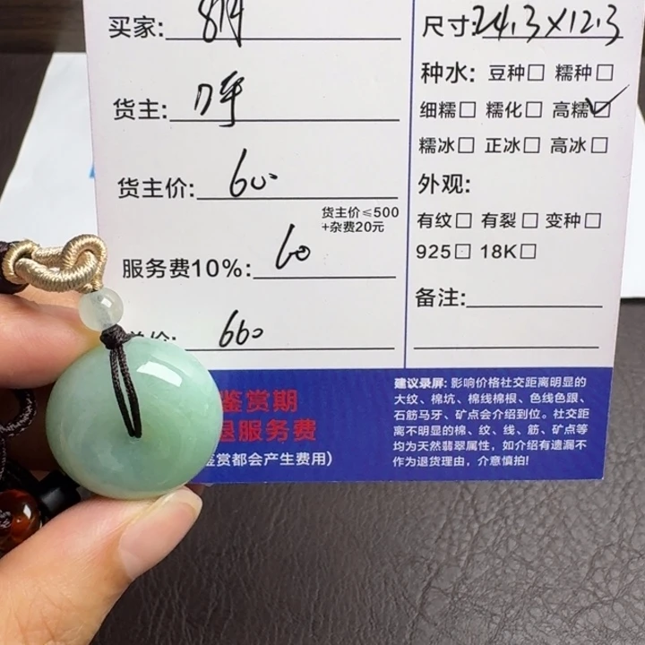 翡翠未镶嵌颈饰吊坠