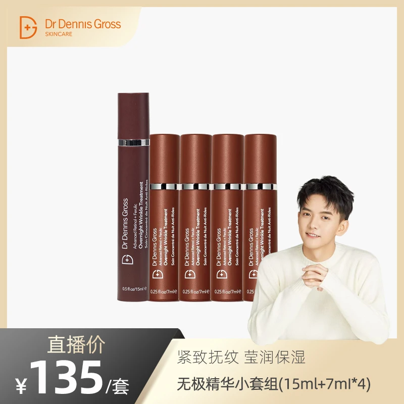 【DDG丹尼斯】晚安淡纹精华15ml+7ml同款精华*4