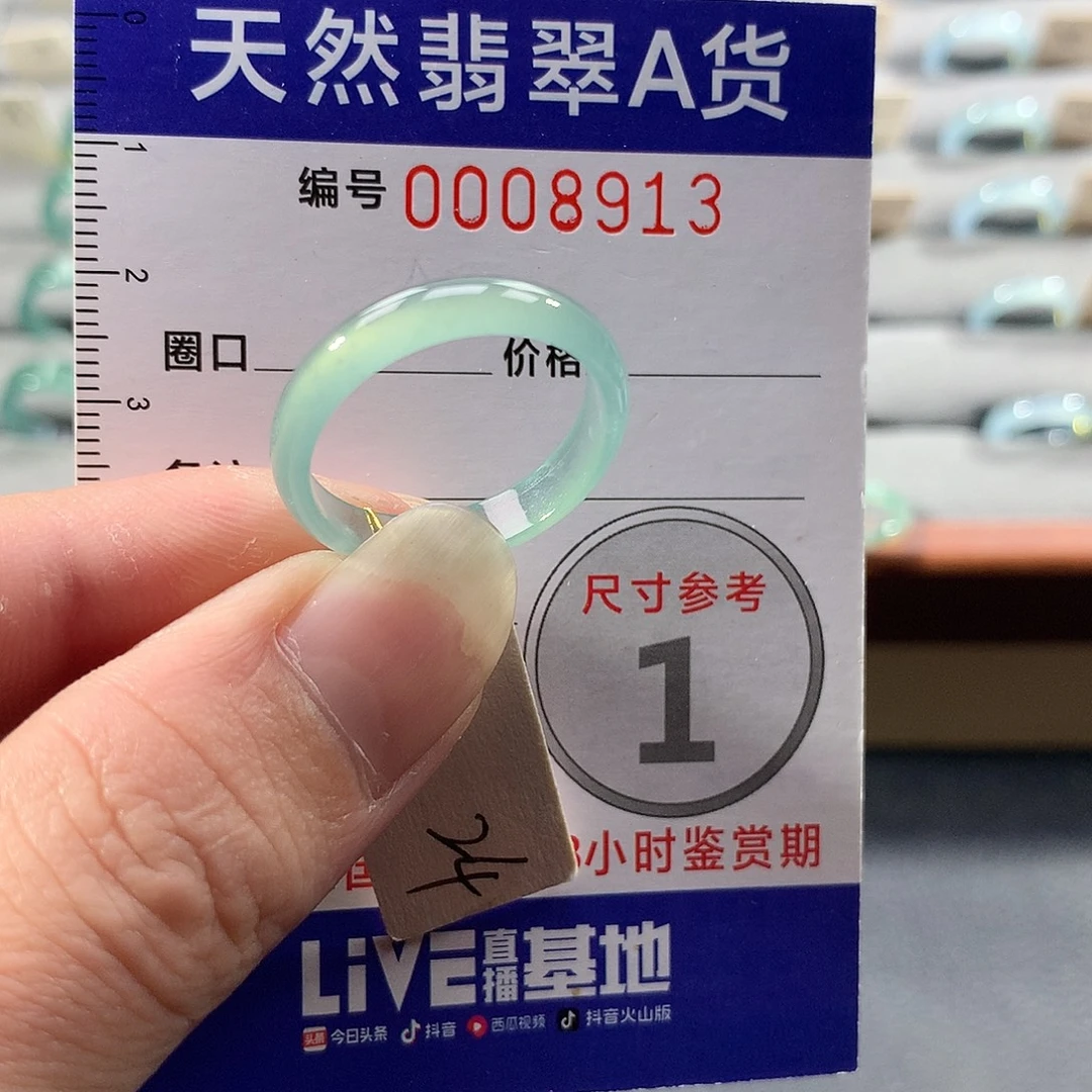 翡翠未镶嵌戒指24号