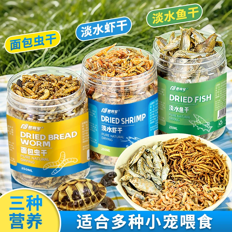 龟粮冻干零食面包虫黄粉虫干虾干小鱼干巴西龟草龟鳄鱼粮乌龟饲料