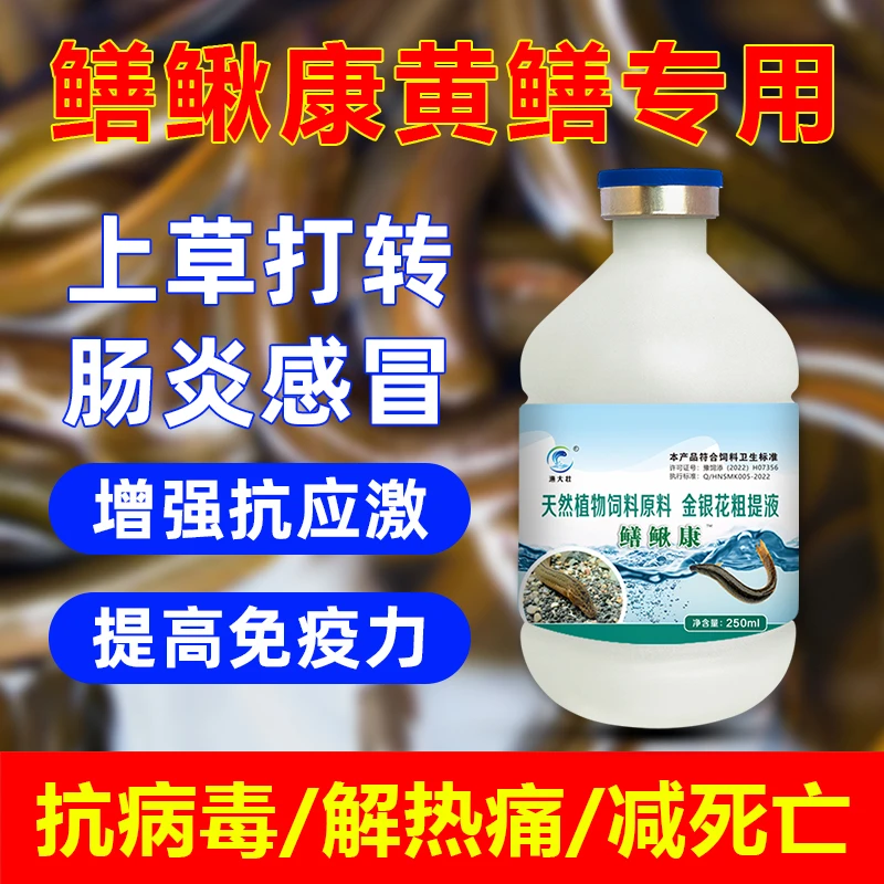 黄鳝专用细菌性病毒性鳝鳅康