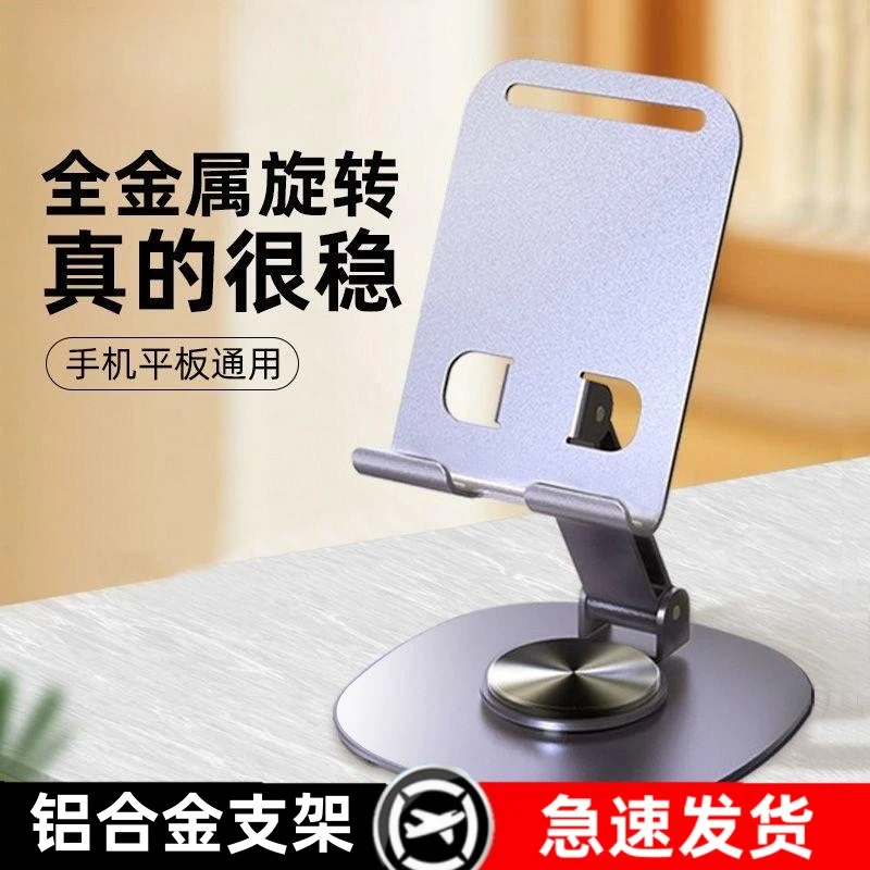 铝合金手机支架桌面360°旋转金属高档多功能支撑架懒人便携可折