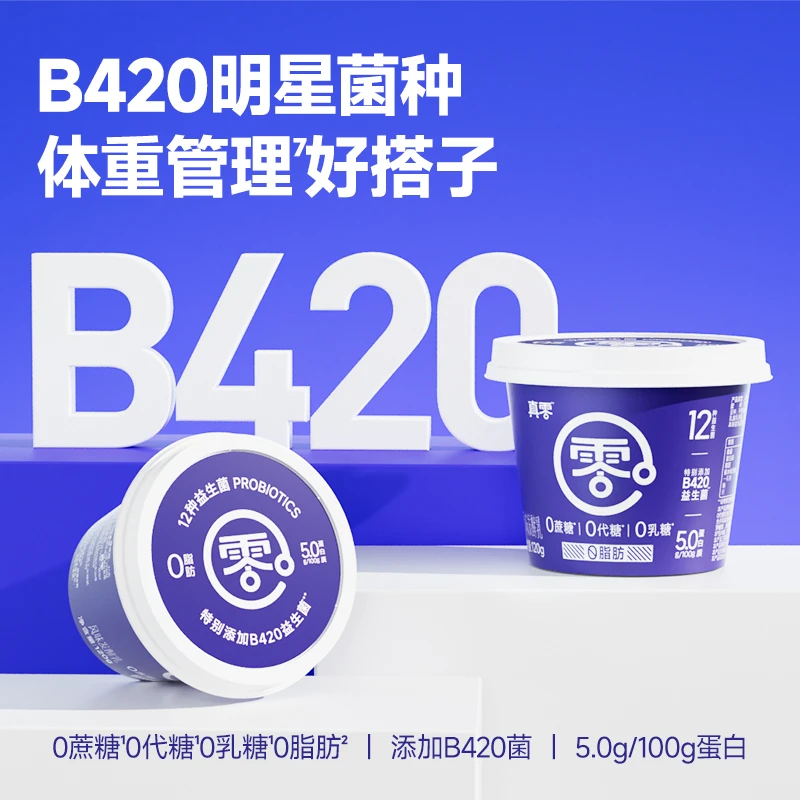 【顺丰】真零B420酸奶120g0蔗糖代糖0乳糖0脂肪燕麦搭子夏日饮品GG