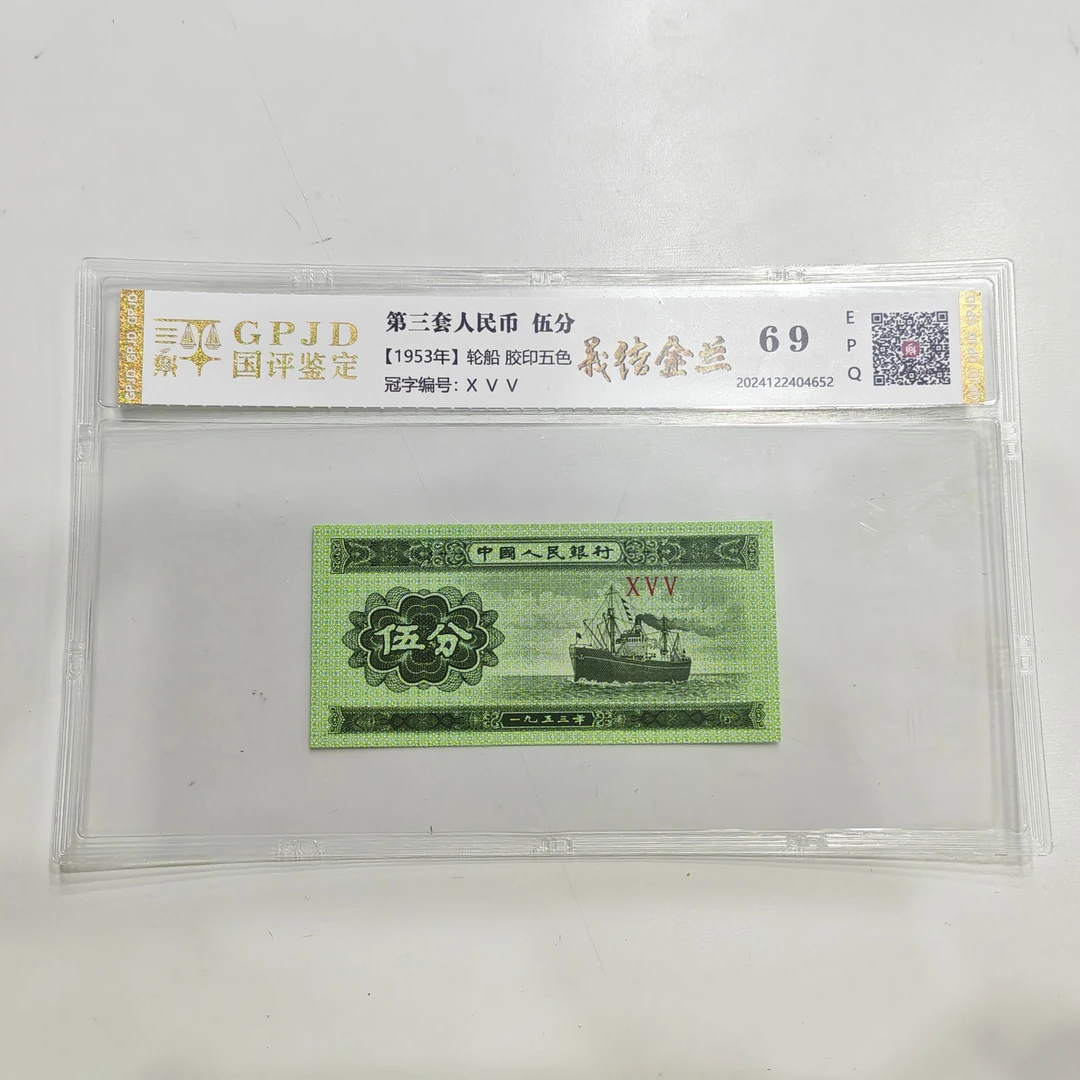 【红利专属】53年伍分义结金兰X VV（号码多样性发货）