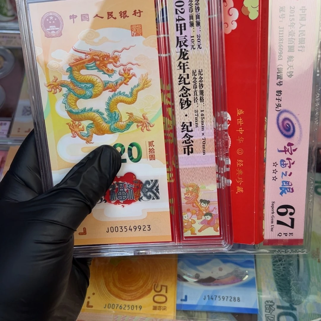 塑料龙钞一币一钞.99909999999