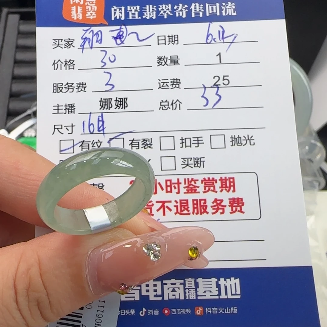 翡翠戒圈未镶嵌翔****?翡翠戒圈