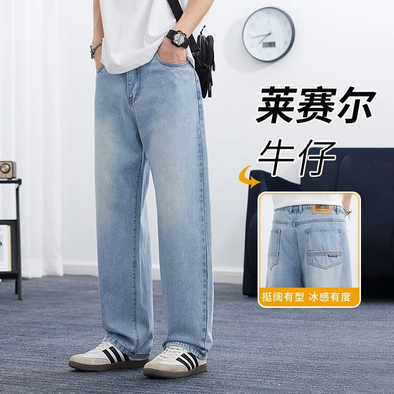 莱赛尔天丝牛仔裤男款夏季宽松直筒裤男士潮流百搭阔腿裤子男