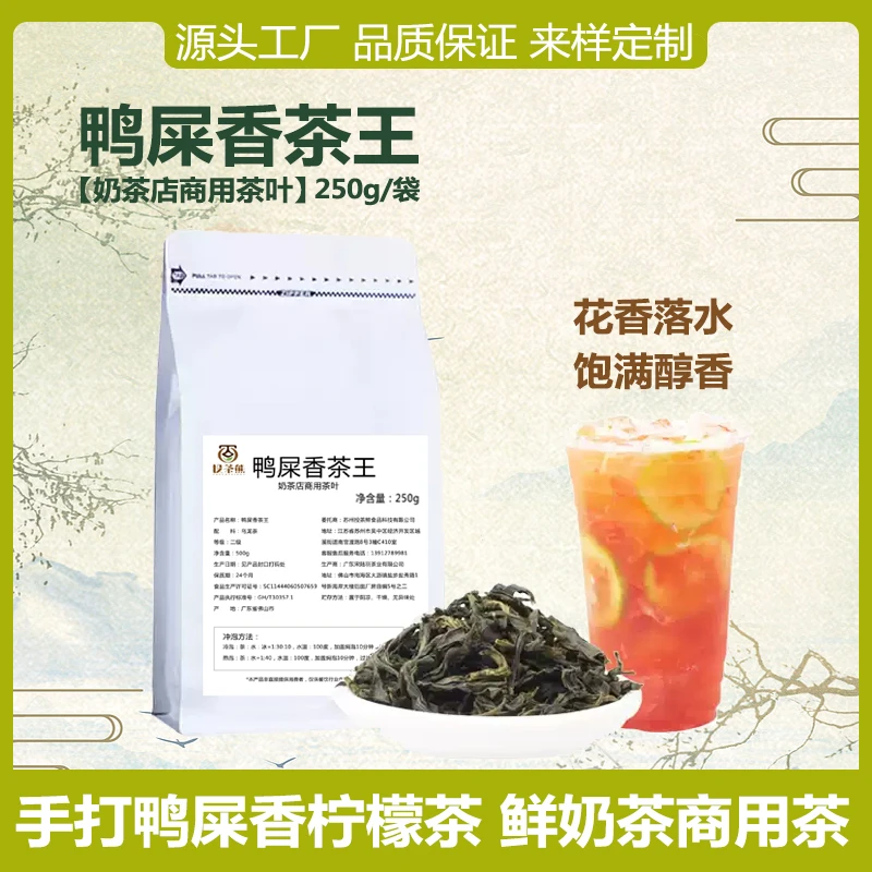 鸭屎香茶王凤凰单丛奶茶店专用鸭屎香茶叶手打鸭屎香柠檬茶商用茶