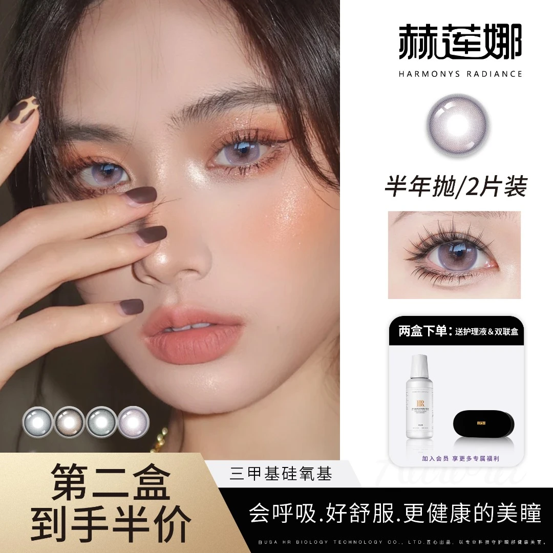 赫莲娜美瞳混血素颜半年抛big大直径 2片装近视隐形眼镜官方正品