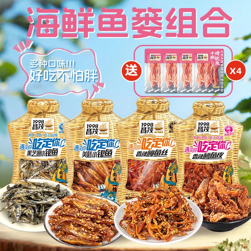 【鲜香四溢 多重享受】昌茂多口味海鲜零食鱿鱼鳗鱼银鱼皮休闲小吃