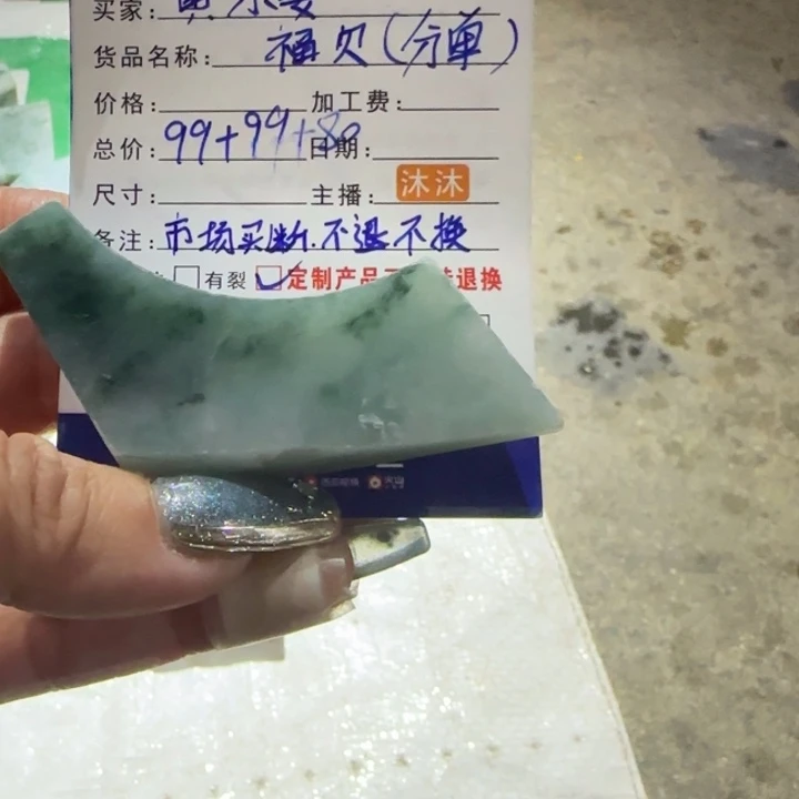 黄***店翡翠未镶嵌颈饰福贝