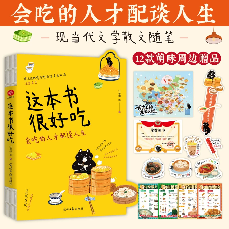 【12款萌味周边】这本书很好吃 谈吃美文