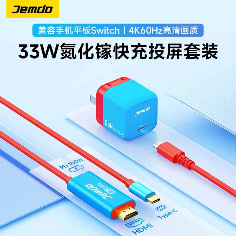 Jemdo锦读适用于Switch2投屏线套装氮化镓快充投屏电源适配器配件