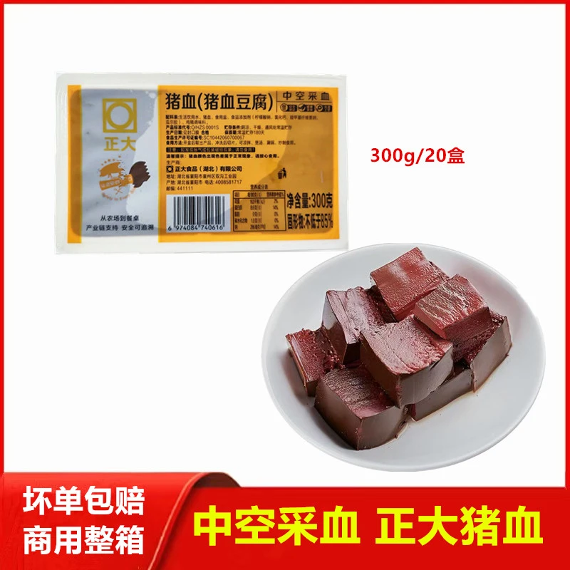 正大新鲜猪血豆腐块300g盒装猪红新鲜火锅食材麻辣烫配菜毛血旺