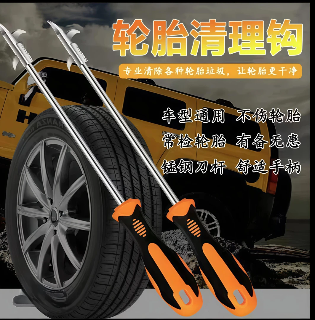 汽车多功能二合一便携式清石沟轮胎工具缝隙去除石子刮石器