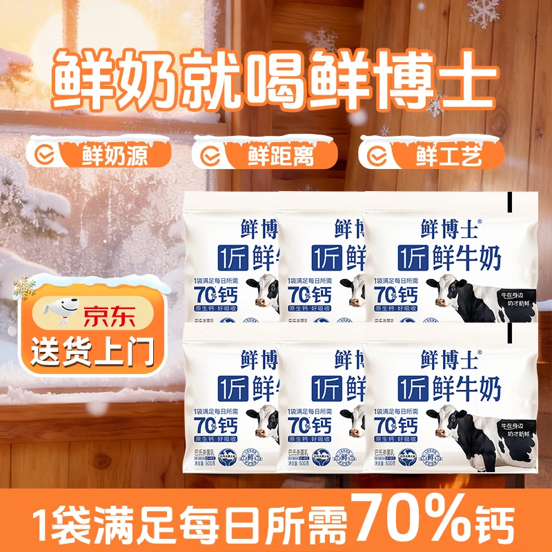 鲜博士1斤鲜牛奶500g*6袋装