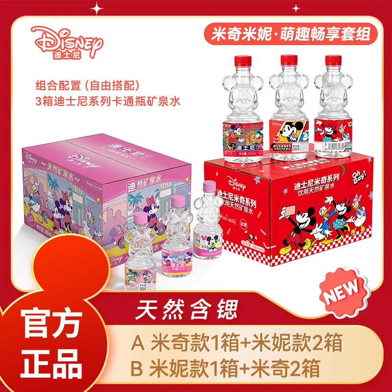 【军哥专属】3D米奇Mickey &米妮Minnie天然含锶矿泉水单箱