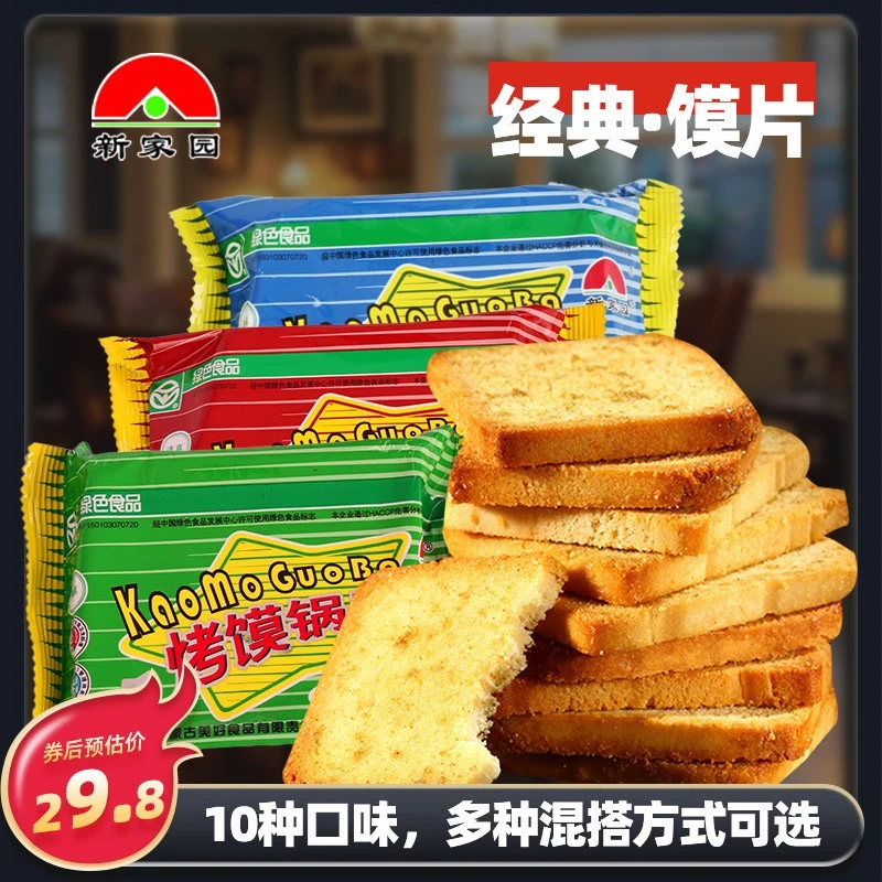 新家园烤馍锅巴烤馍片整箱馒头片抗饿熬夜宵休闲零食馍干充饥套餐