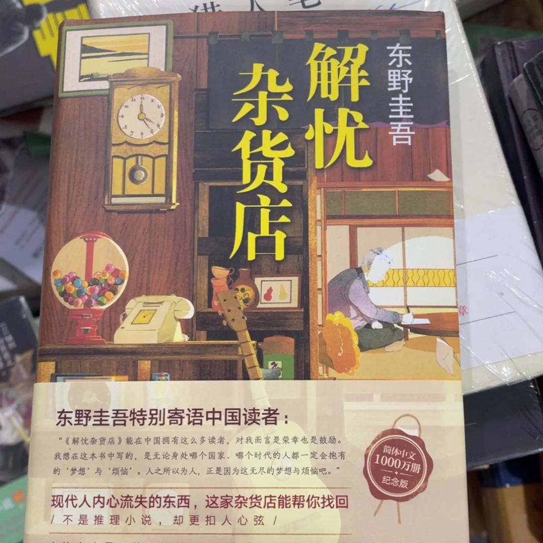 解忧杂货店^_^^_^