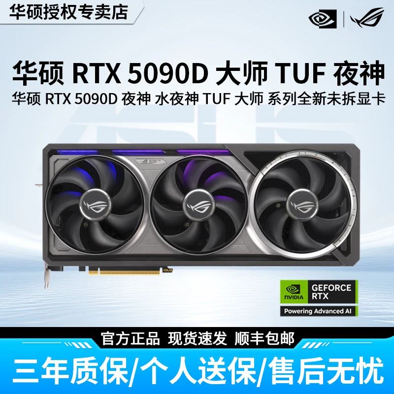24期免息5090D显卡全新未拆封32G全新光追游戏4K高帧电竞游戏显卡