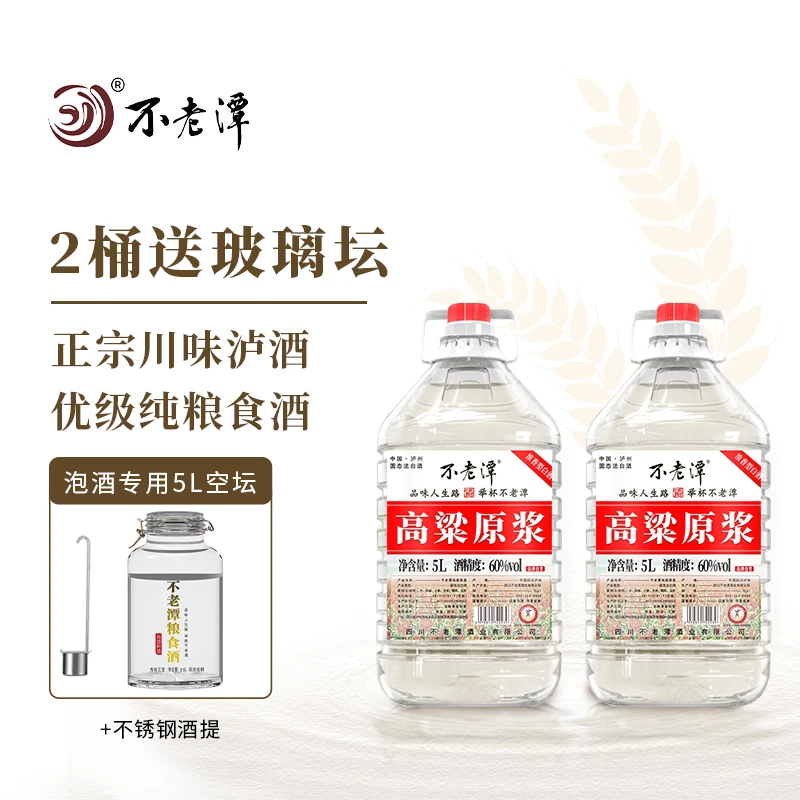 不老潭高粱酒52度高粱原浆酒白酒纯粮食酒泡酒高粱酒散酒桶装10斤